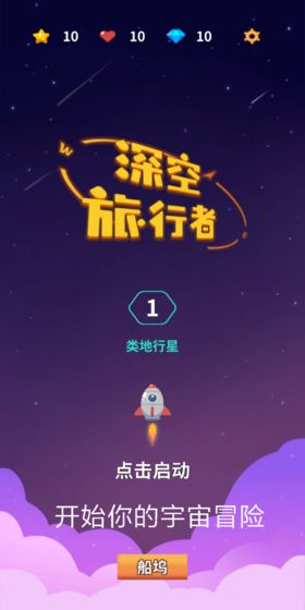 无人深空旅行者墓碑  v1.0图3