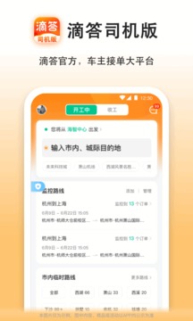 嘀嗒车主免费版下载安卓手机安装  v7.7.1图3