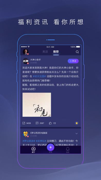 网易大神官方网站下载  v2.1.8图2