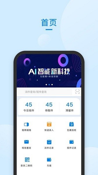 快递管家app下载苹果版安装  v58.0图2