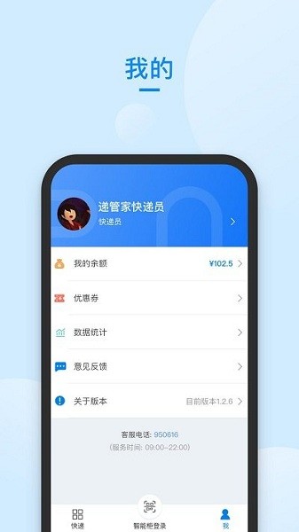 中通快递管家app下载最新版安装苹果版  v58.0图1