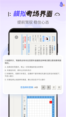 拿捏驾考旧版  v1.0.0图3