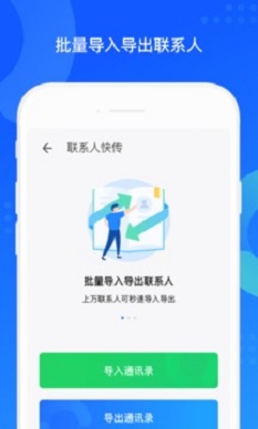 qq同步助手2015旧版本  v7.0.6图1