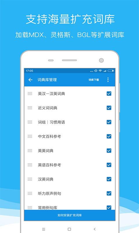 欧路词典官网  v8.04图2