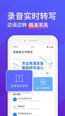 录音转文字助手手机版  v4.3.2图1