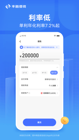 丰融借钱app下载官网  v1.0.0.62图1