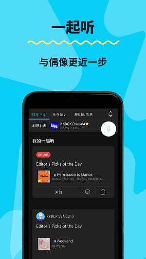 kkbox软件