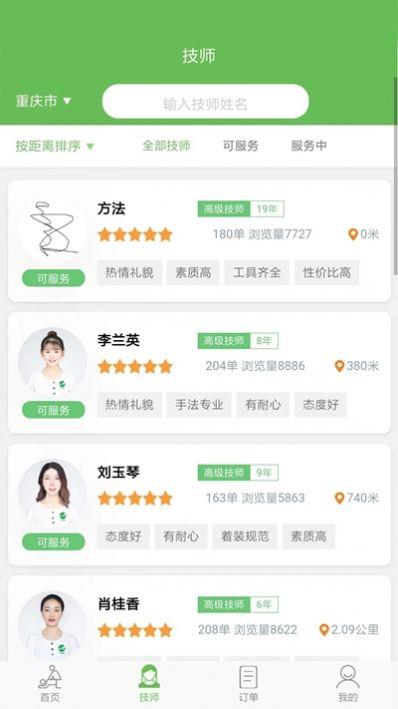 东郊到家下载官网  v1.7图1