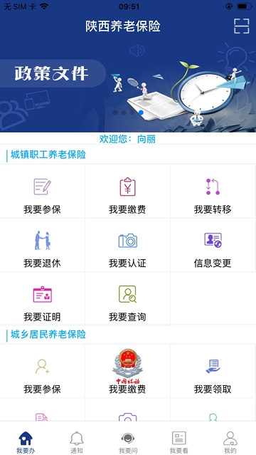 陕西养老保险缴费2023  v2.0.45图1