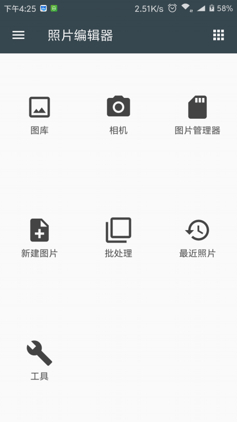 照片编辑器2023  v7.0.2图3