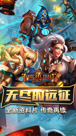 火炬之光1免安装  v1.7000图1