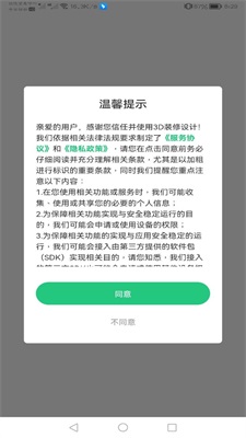 手机3d装修设计免费版下载安装官网  v1.0.5图3