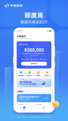 丰融借钱app下载官网  v1.0.0.62图3