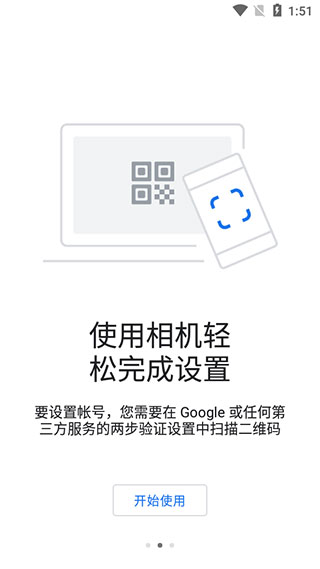 谷歌验证器下载  v6.0图2