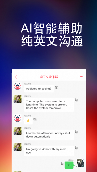 万词王app破解吾爱破解  v1.0.0图2