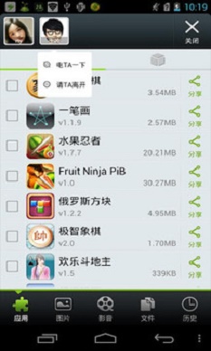 闪传官方下载  v4.4.2图1