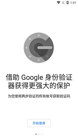 谷歌验证器官方app下载安装  v6.0图3