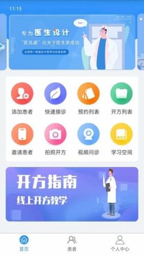 医见通医生端  v1.3.0602.3图2