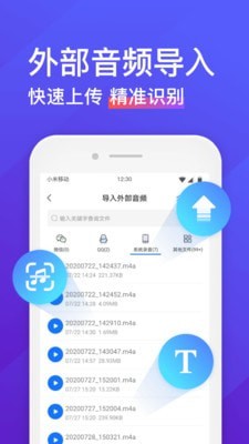 录音转文字助手APP下载体验