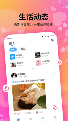 情侣恋爱的软件下载免费安装最新  v1.0.1图2