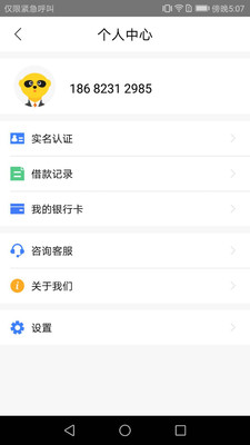 闪猫借款  v1.2.4图3