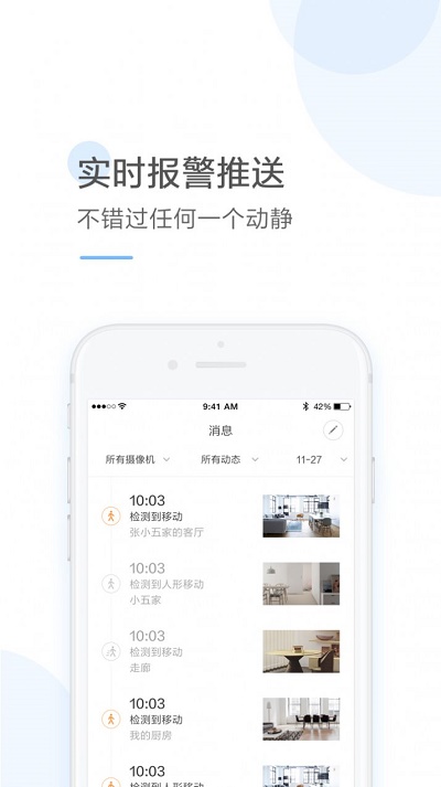 云蚁物联手机版  v2.8.7图3