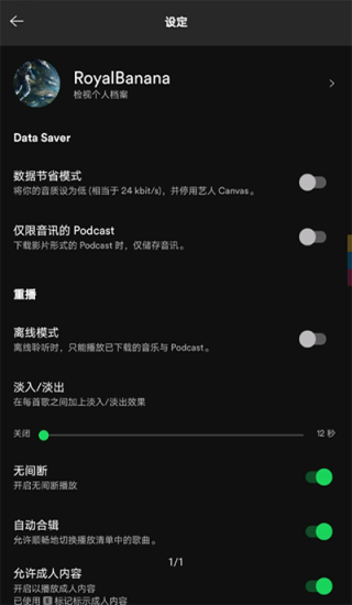 声破天spotify苹果下载  v8.7.52图1