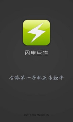 闪传下载最新版本  v4.4.2图3