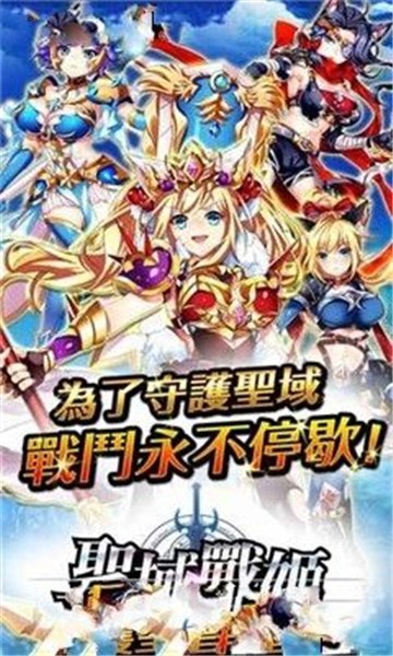 圣剑战姬手机版  v1.0.18图1