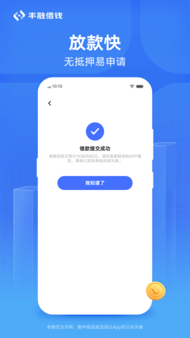 vivo钱包丰融借钱app下载  v1.0.0.62图2