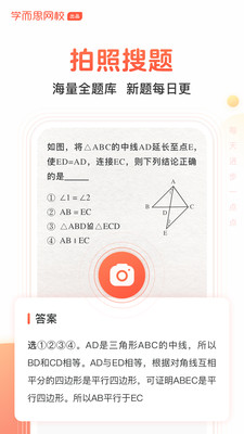 题拍拍数学答题  v1.4.0图2