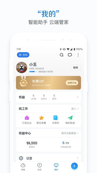 115网盘网页版登录入口官网  v30.5.1图3