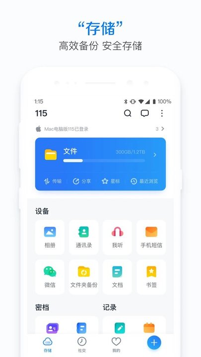 115网盘网页版登录入口官网  v30.5.1图1