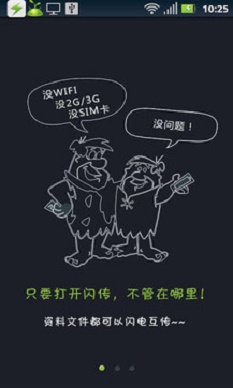 华硕闪传app官网下载安卓