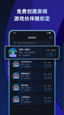 蒲公英联机平台1.0版本下载安卓苹果  v1.2图1