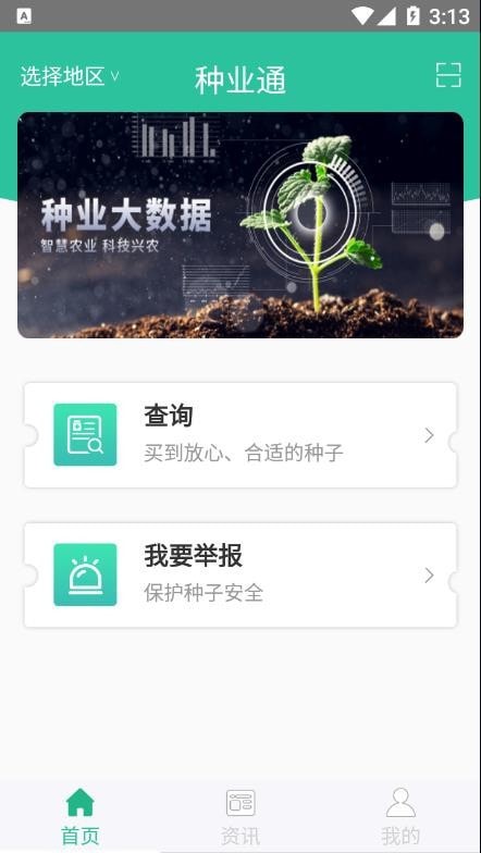 种业通种子备案手机app官网下载  v2.0.6图3