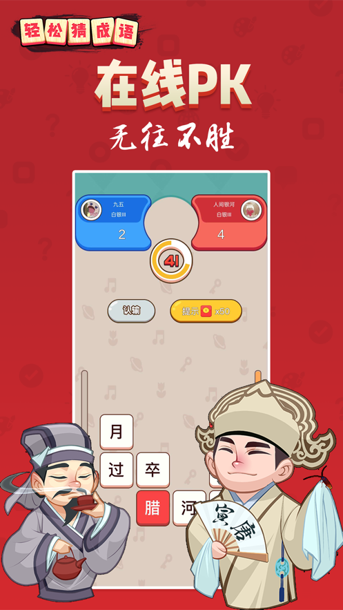 轻松猜成语  v1.0.0图1