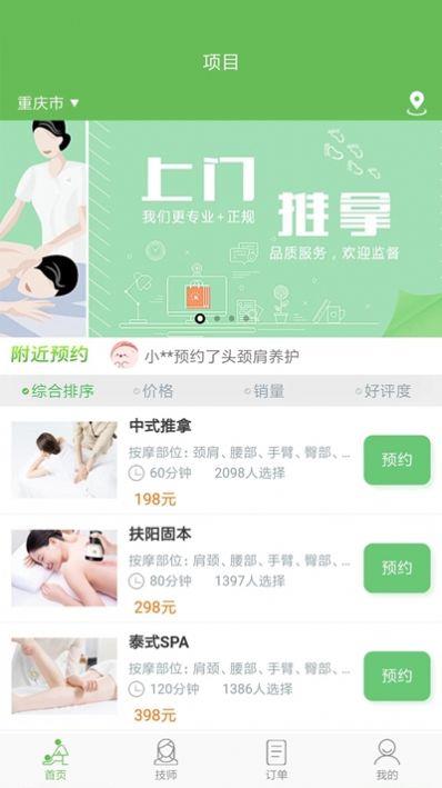 东郊到家技师端APP下载  v1.7图2