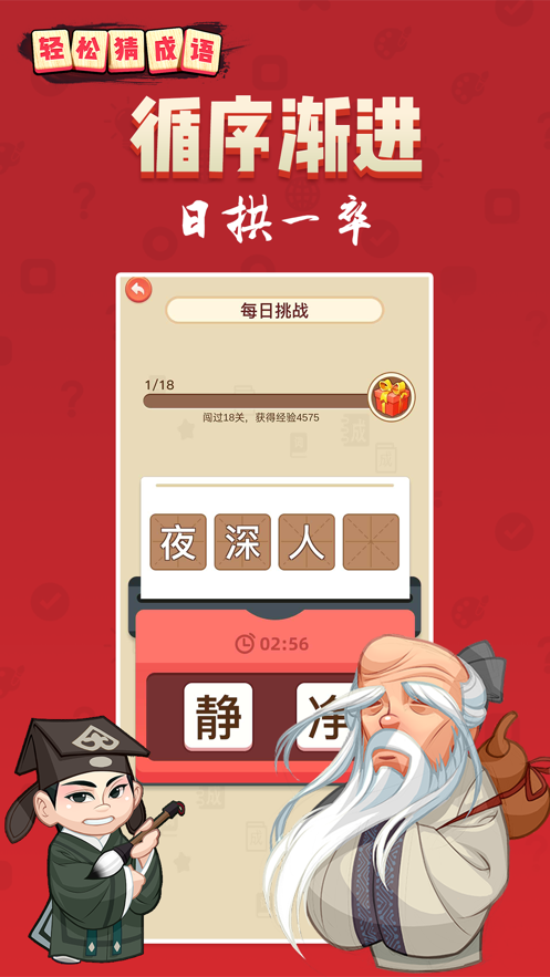 轻松猜成语  v1.0.0图4