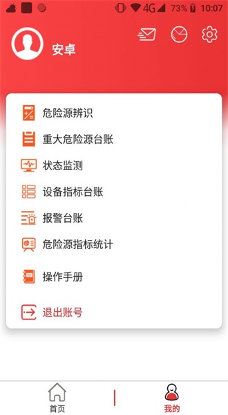 监测预警制度应急处置制度  v2.1.5图3