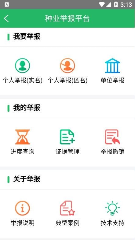 种业通种子备案手机app官网下载  v2.0.6图1