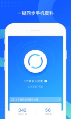 qq同步助手导入苹果手机通讯录  v7.0.6图2