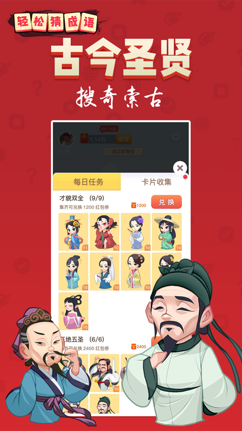 轻松猜成语  v1.0.0图3