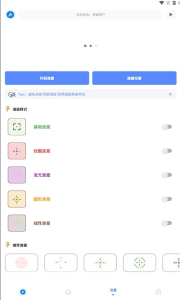 北幕工具箱软件下载官网手机版  v2.8图2