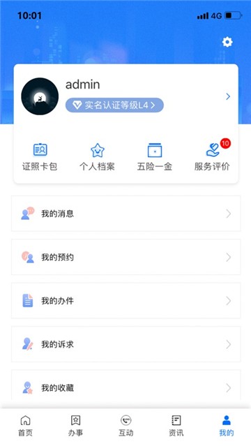 闽政通办公客户端下载安装  v2.5.5.200328图2