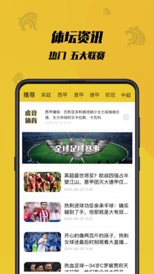 虎竞体育足球直播在线观看视频回放  v1.0.1图3