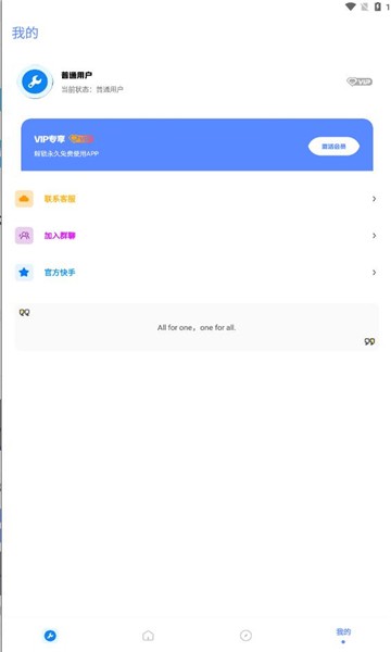 北幕工具箱.apK下载  v2.8图1