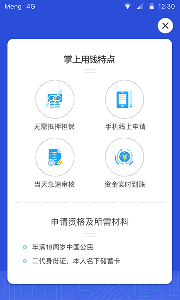 掌上用钱app下载安卓版本最新版  v1.0图2