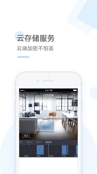 云蚁物联摄像头app下载安装手机版  v2.8.7图2