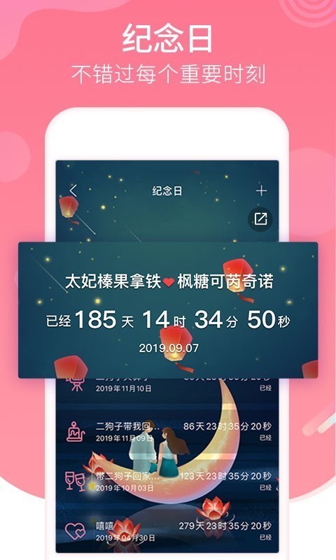 恋爱记安卓版下载安装最新版  v9.3.3图2